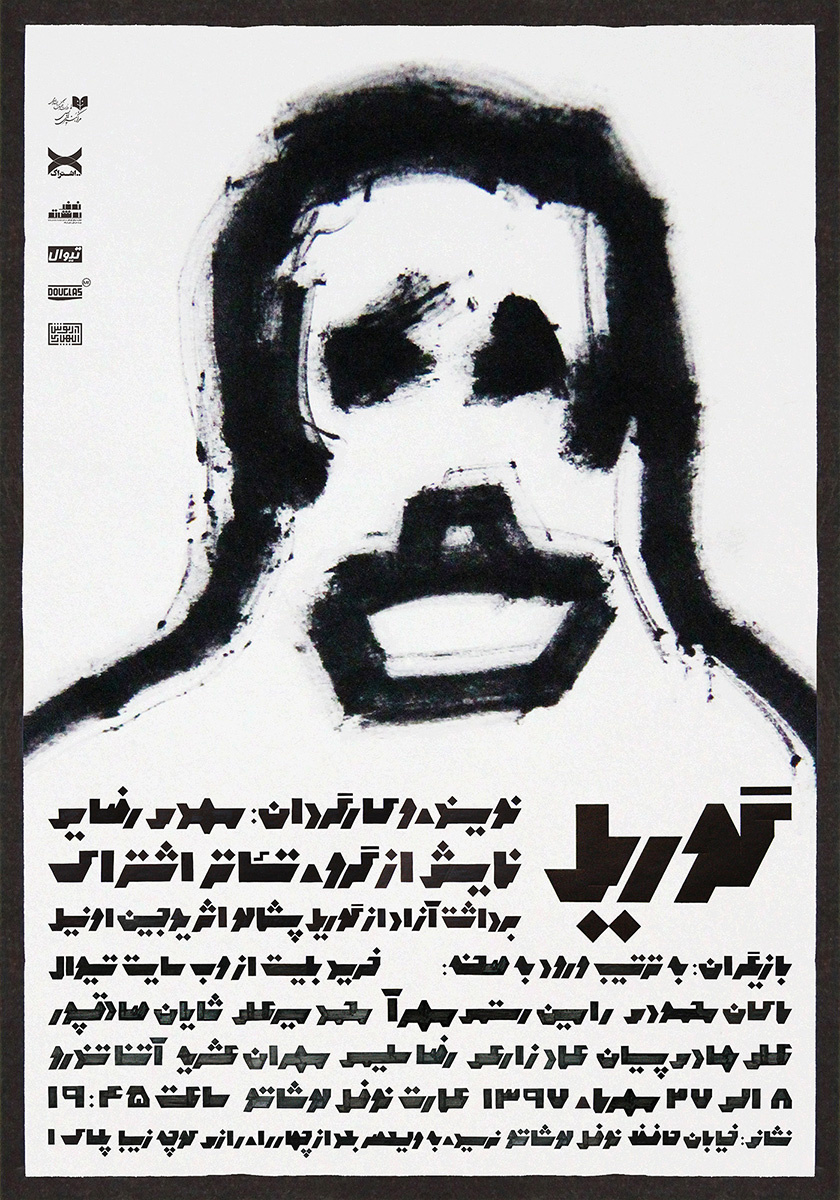 آثار پوستر داریوش اللهیاری | Dariush Allahyari Posters